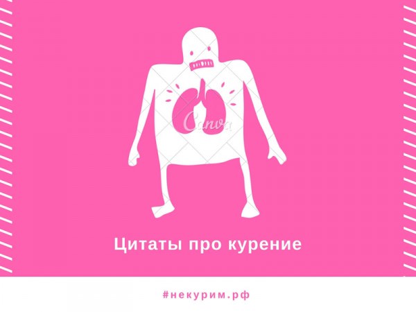 Цитаты про курение со смыслом