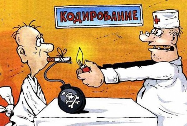 Кодирование от курения